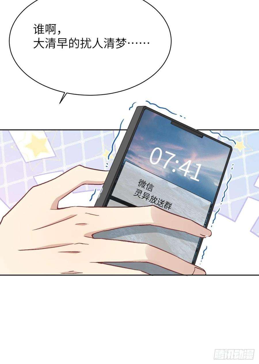 美攻在上52话：妖神灼冥（一）