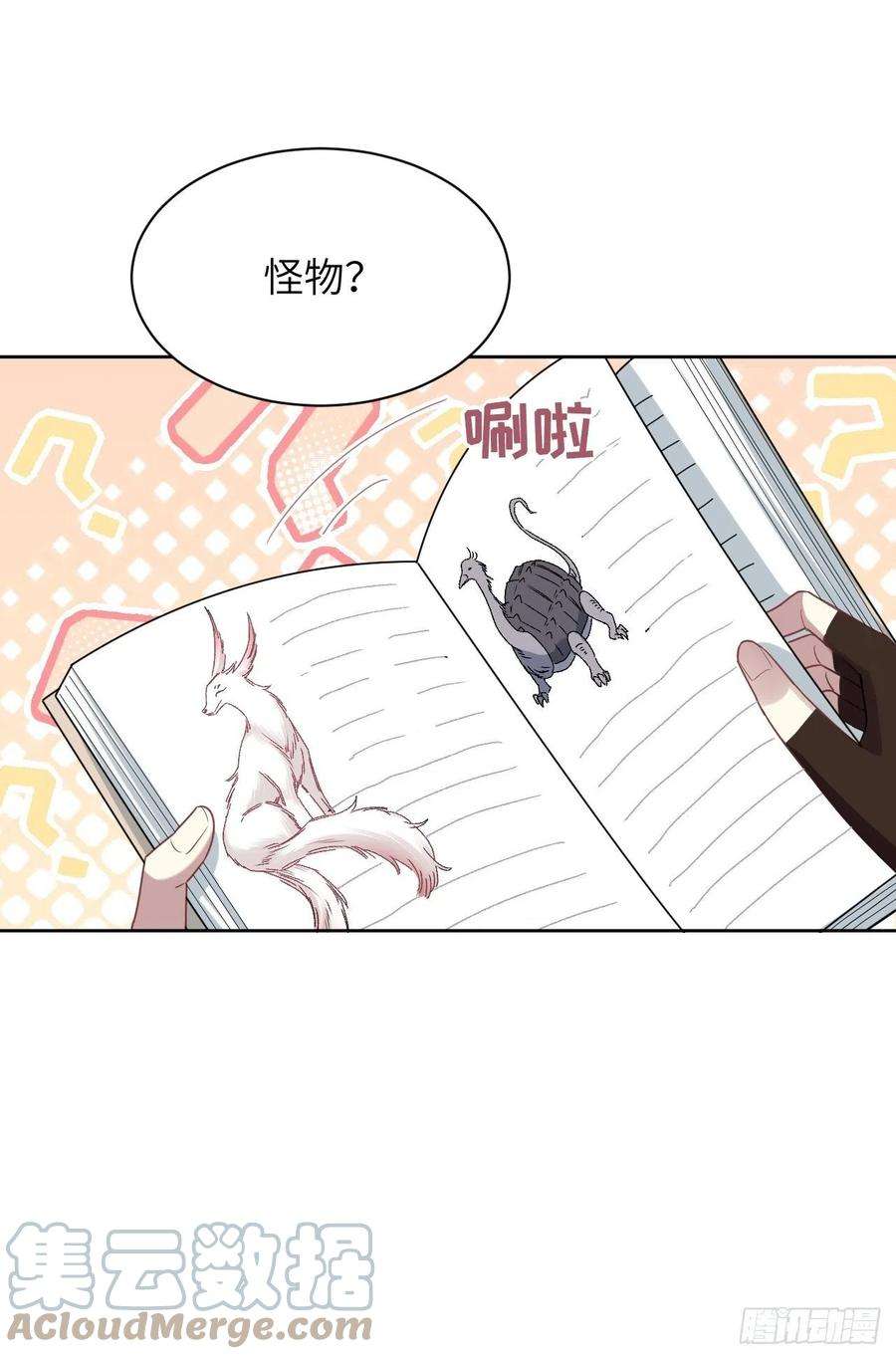 美攻在上52话：妖神灼冥（一）