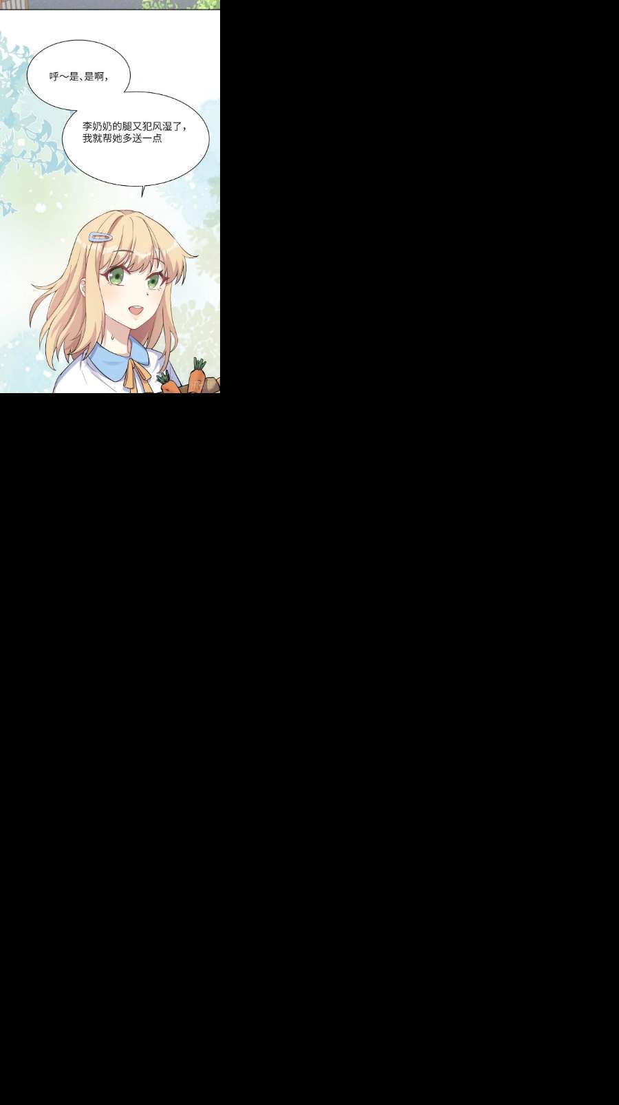 美攻在上53话：妖神灼冥（二）