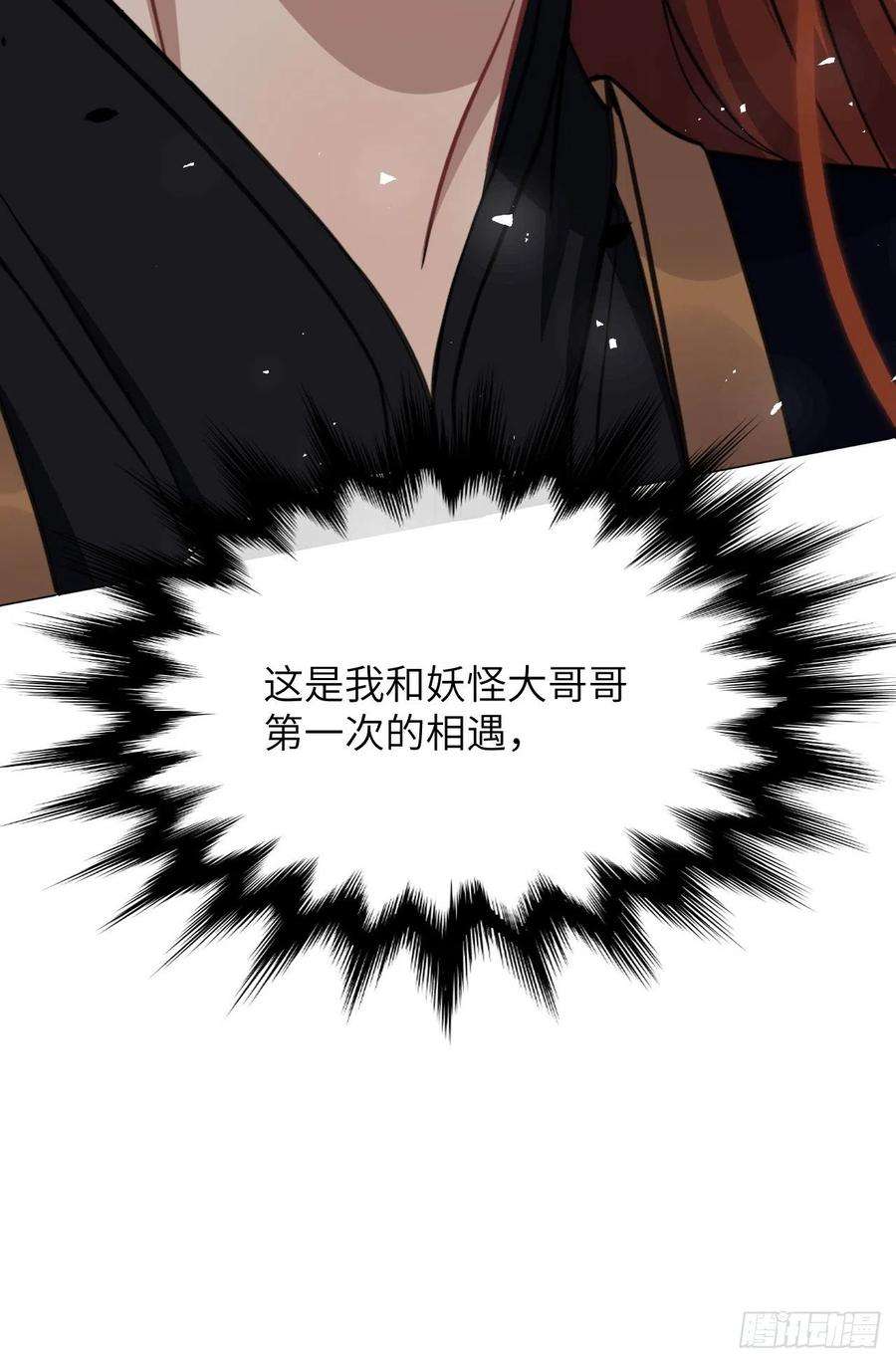 美攻在上54话：妖神灼冥（三）