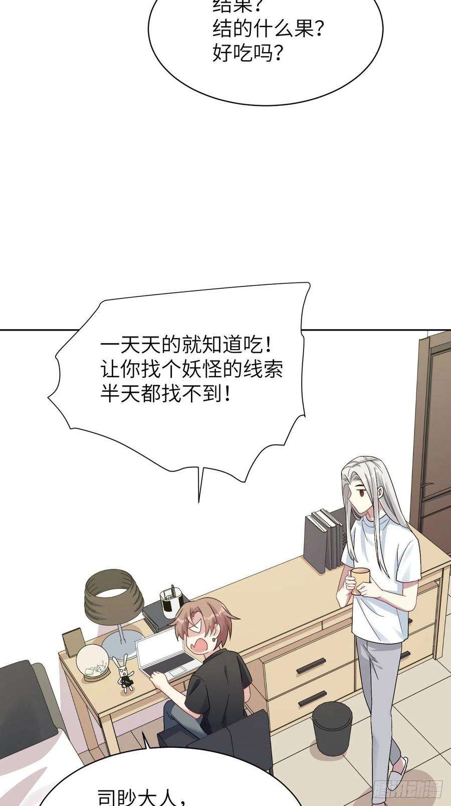 美攻在上54话：妖神灼冥（三）