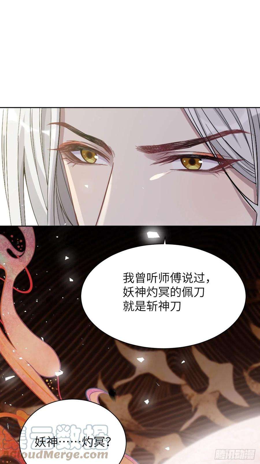 美攻在上54话：妖神灼冥（三）