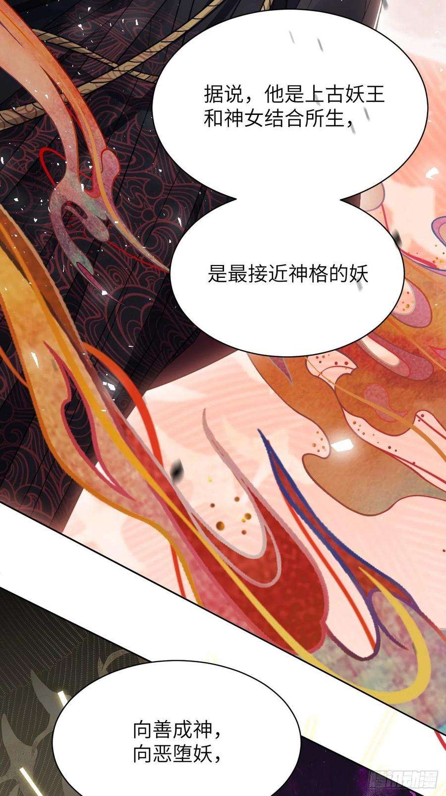 美攻在上54话：妖神灼冥（三）