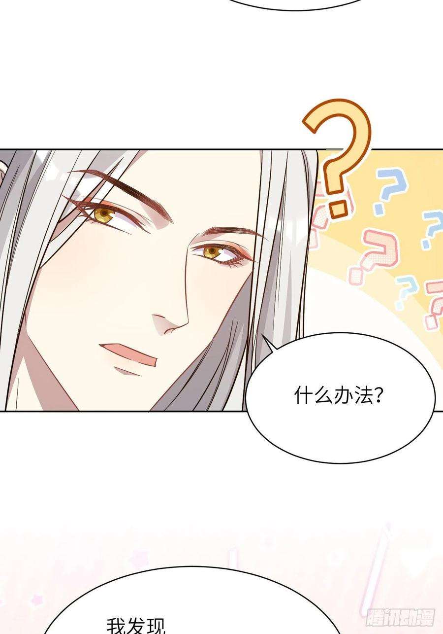 美攻在上55话：妖神灼冥（四）