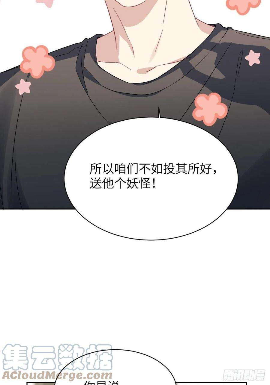 美攻在上55话：妖神灼冥（四）