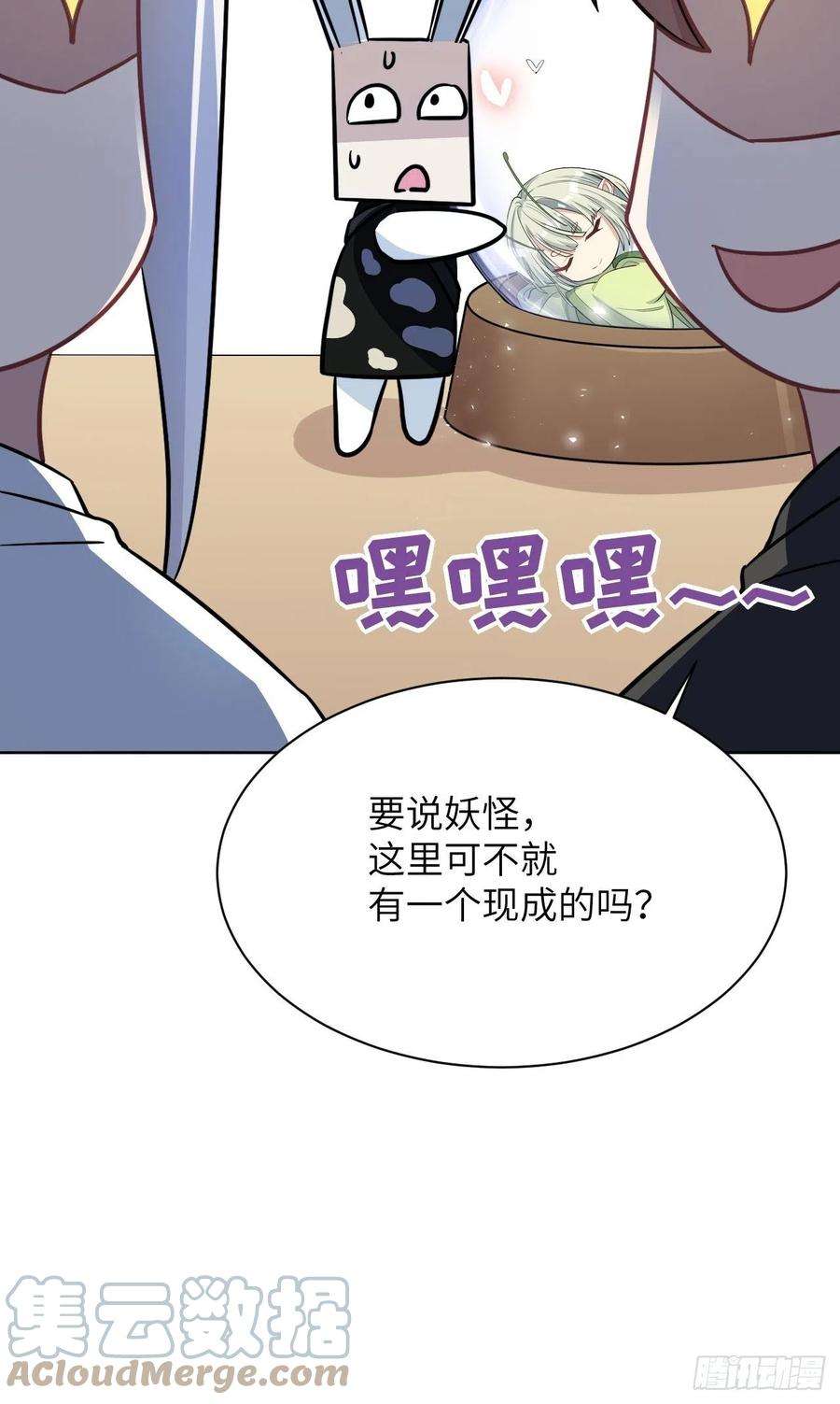 美攻在上55话：妖神灼冥（四）