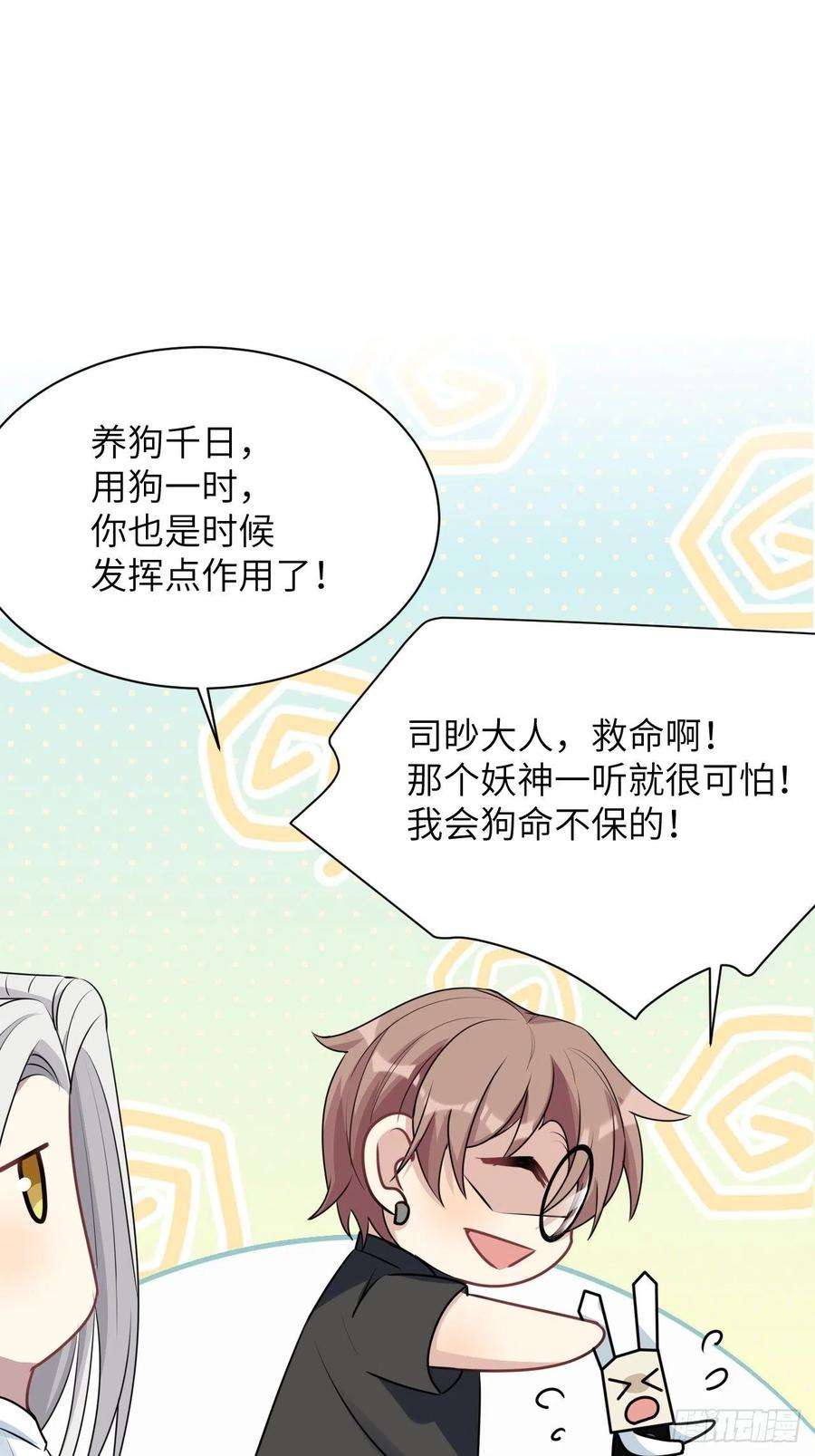 美攻在上55话：妖神灼冥（四）