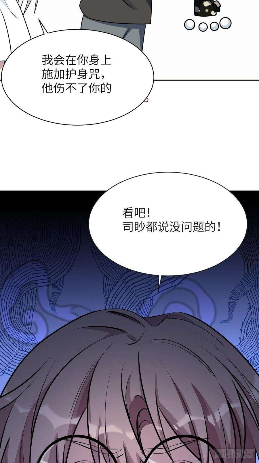 美攻在上55话：妖神灼冥（四）