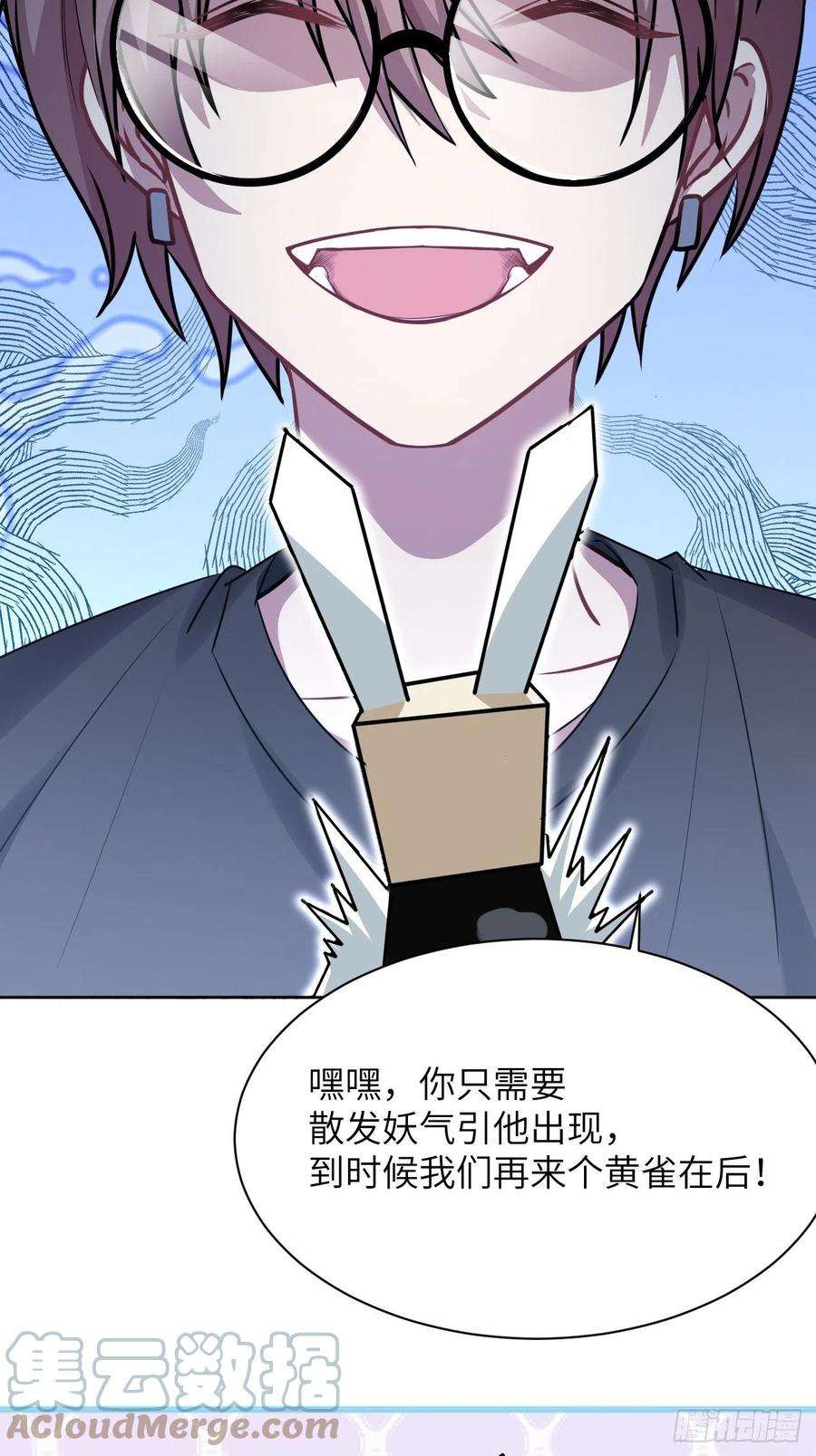 美攻在上55话：妖神灼冥（四）