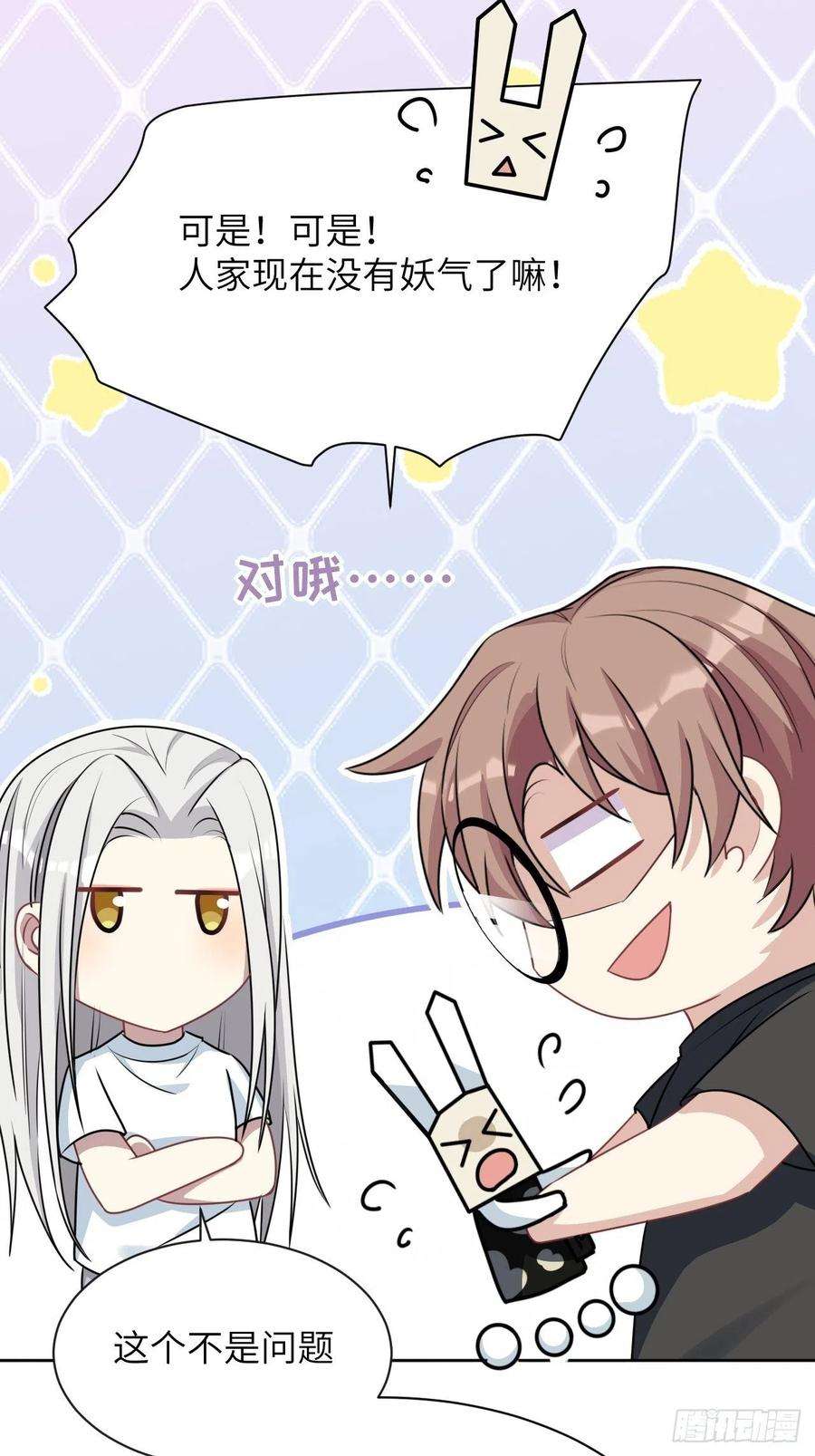 美攻在上55话：妖神灼冥（四）