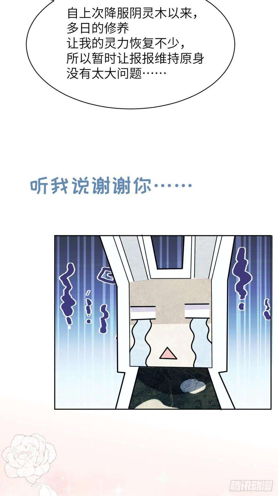 美攻在上55话：妖神灼冥（四）