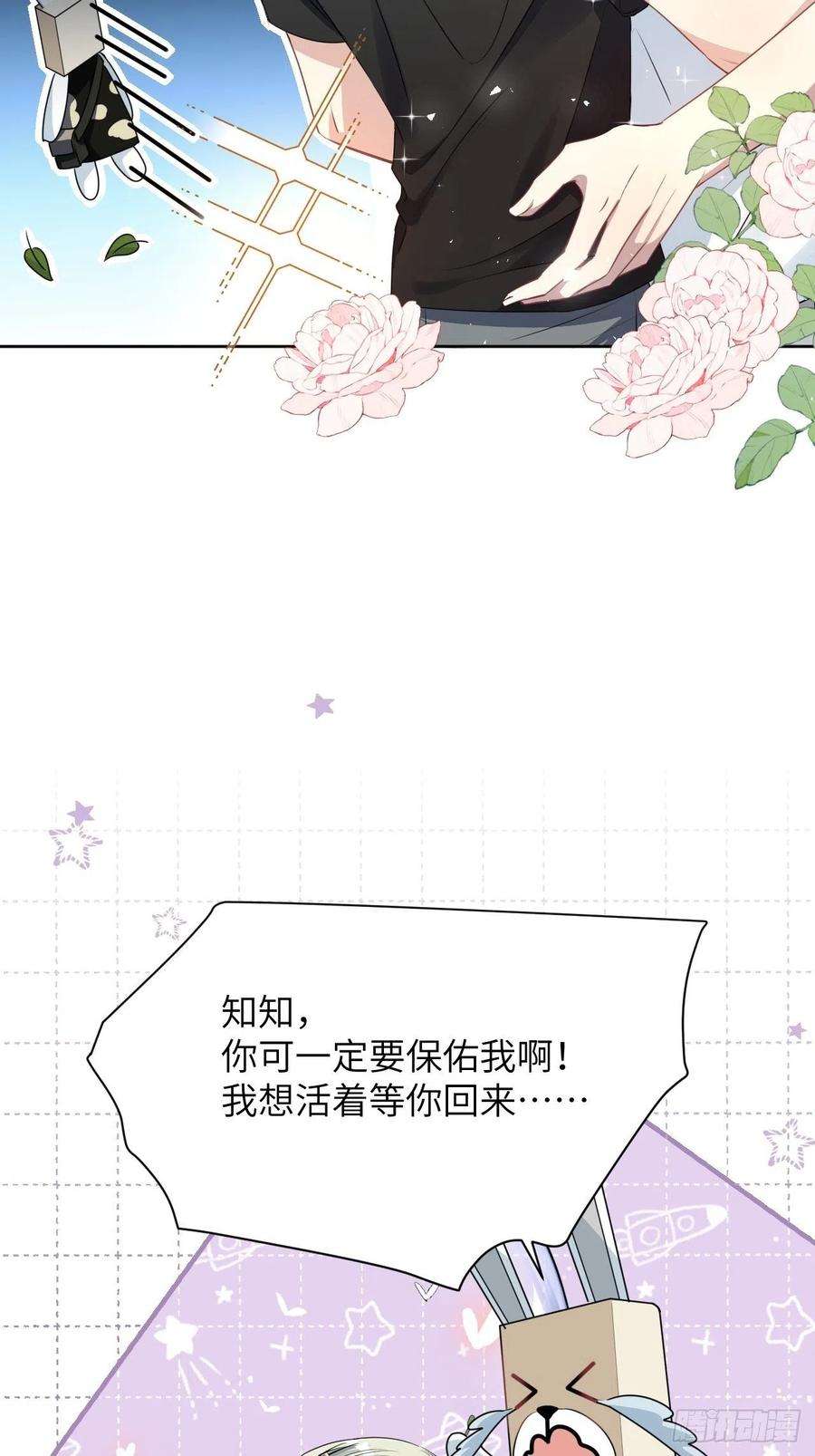 美攻在上55话：妖神灼冥（四）