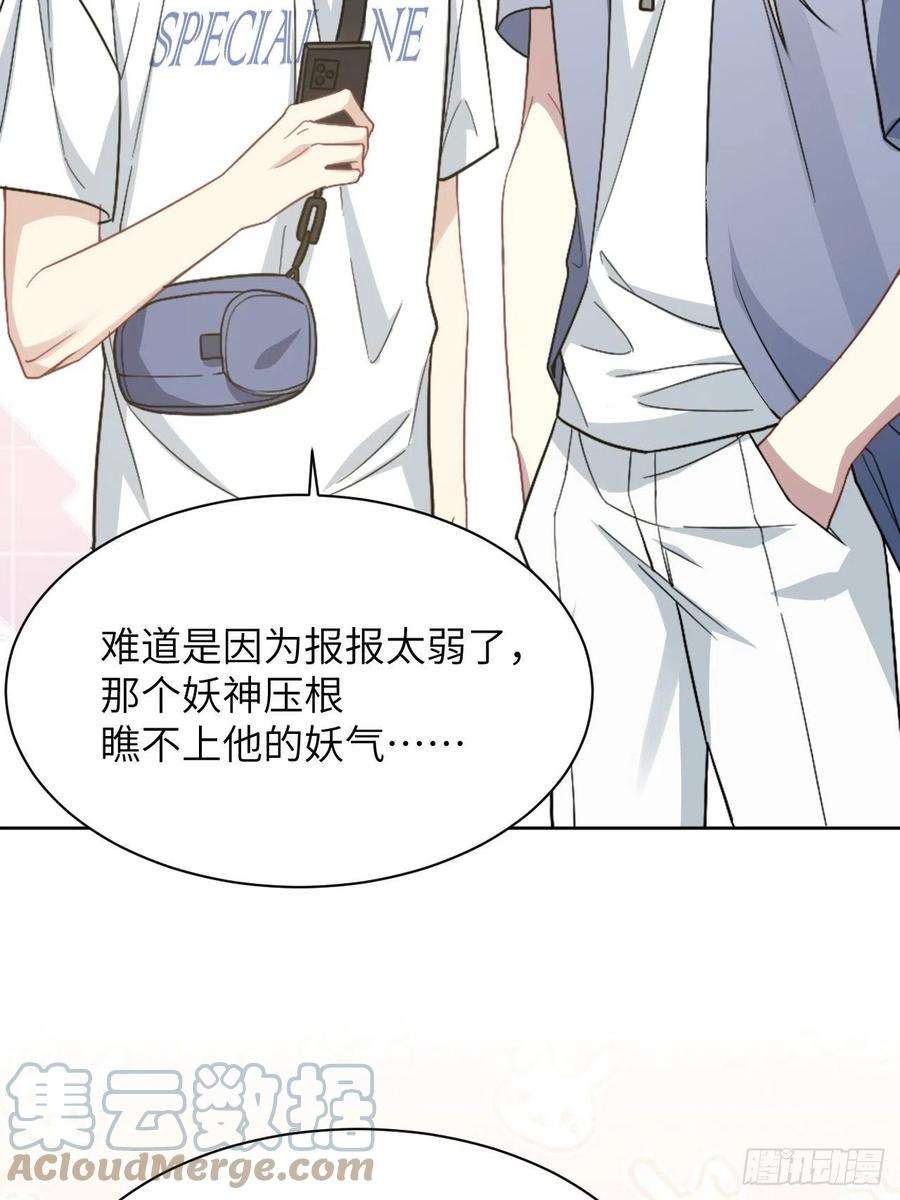 美攻在上55话：妖神灼冥（四）