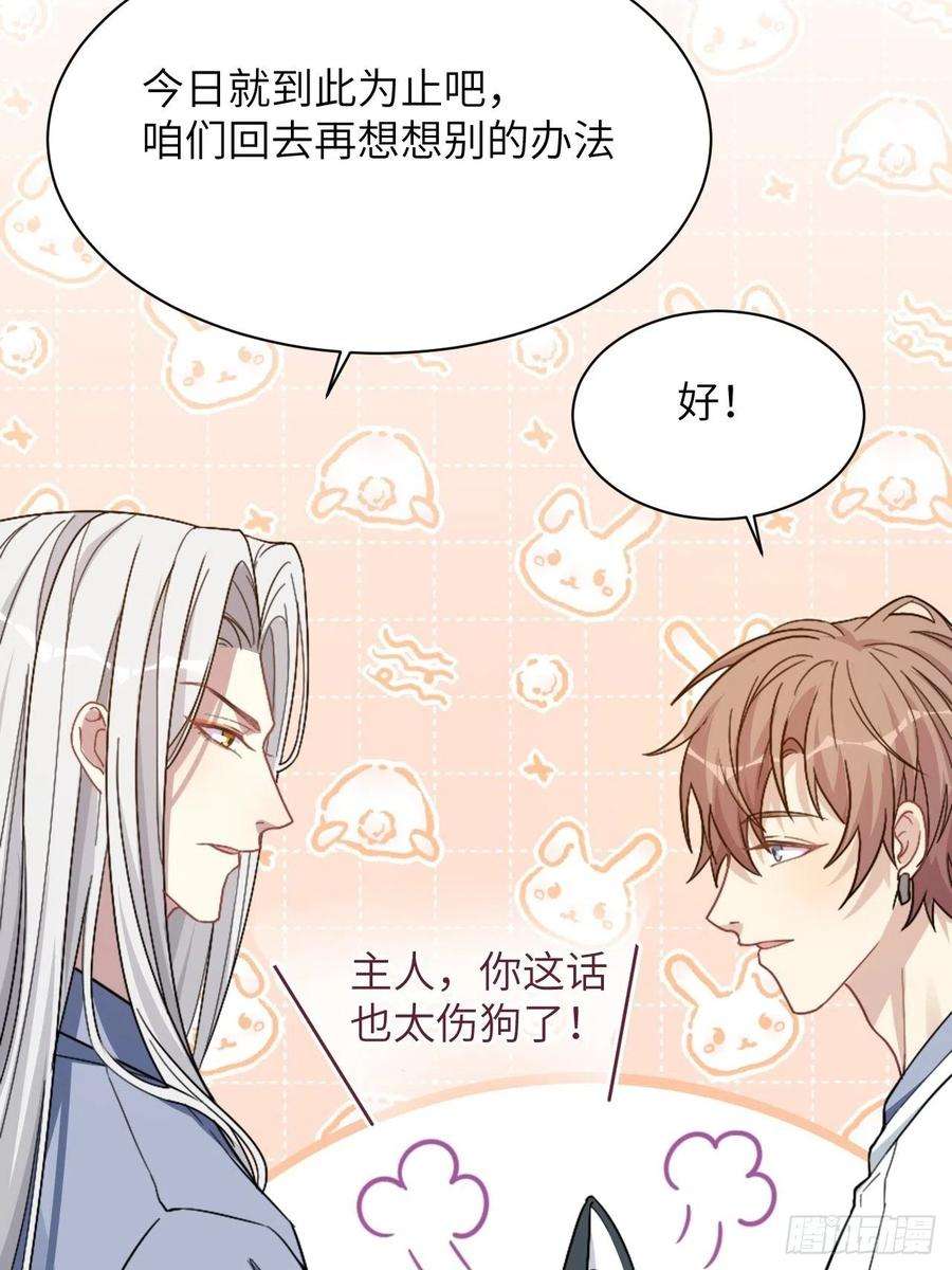 美攻在上55话：妖神灼冥（四）