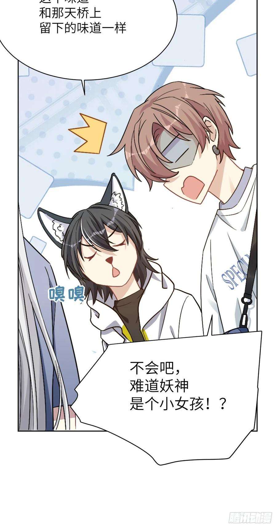 美攻在上55话：妖神灼冥（四）