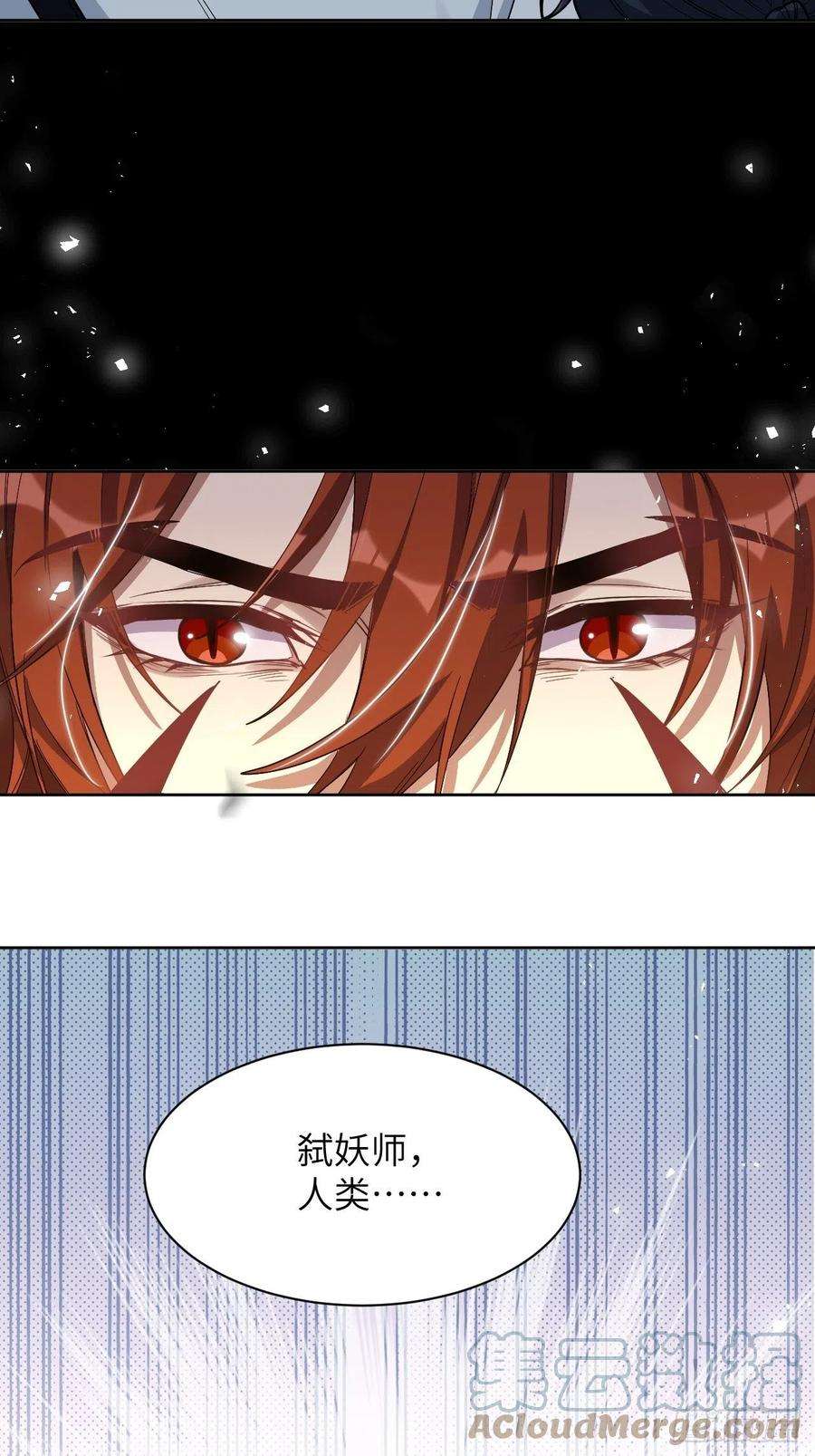 美攻在上55话：妖神灼冥（四）