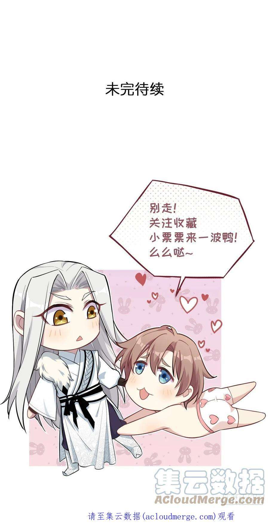 美攻在上55话：妖神灼冥（四）