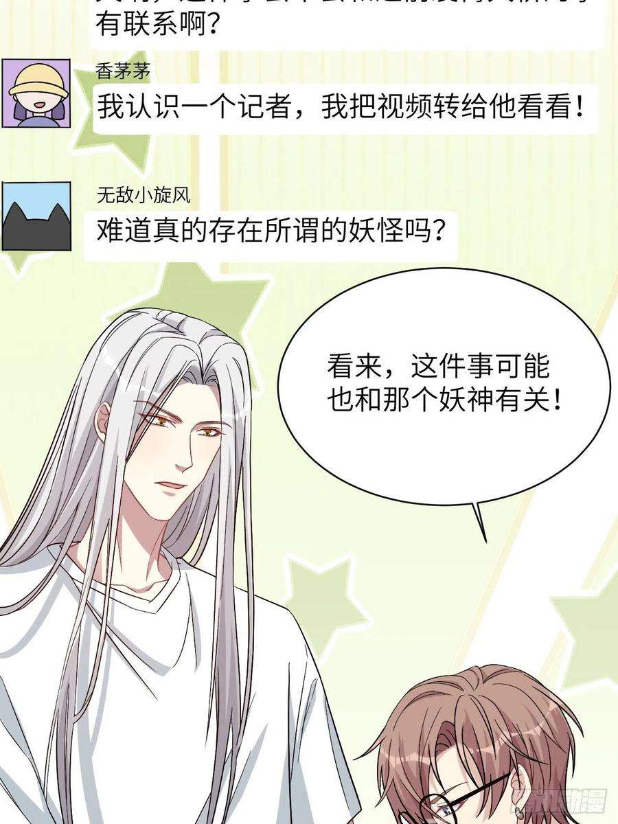 美攻在上55话：妖神灼冥（四）