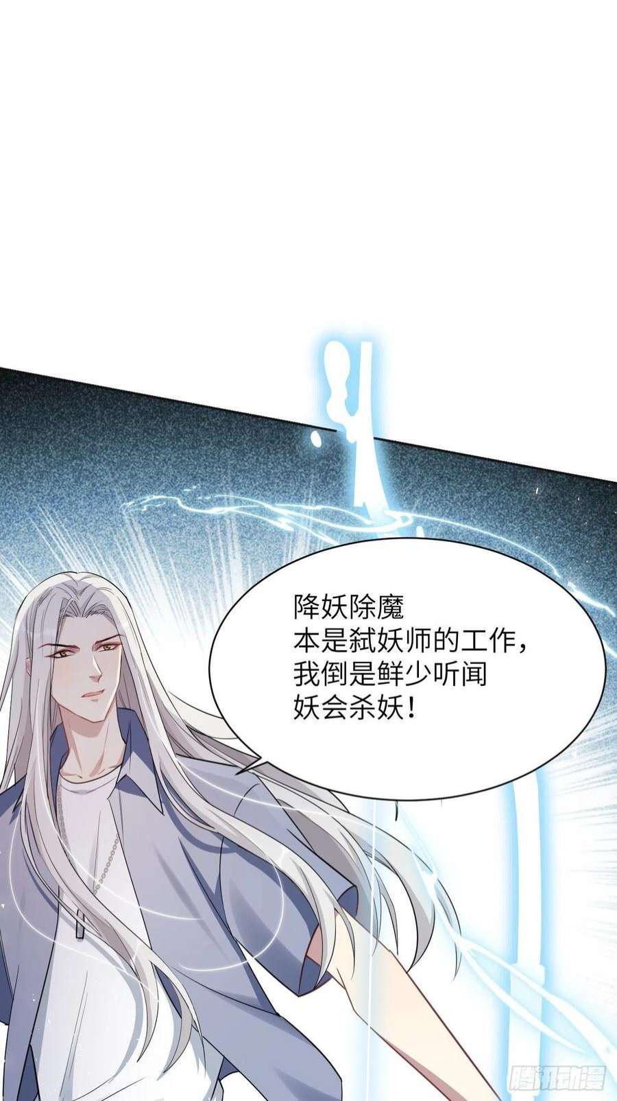 美攻在上56话：妖神灼冥