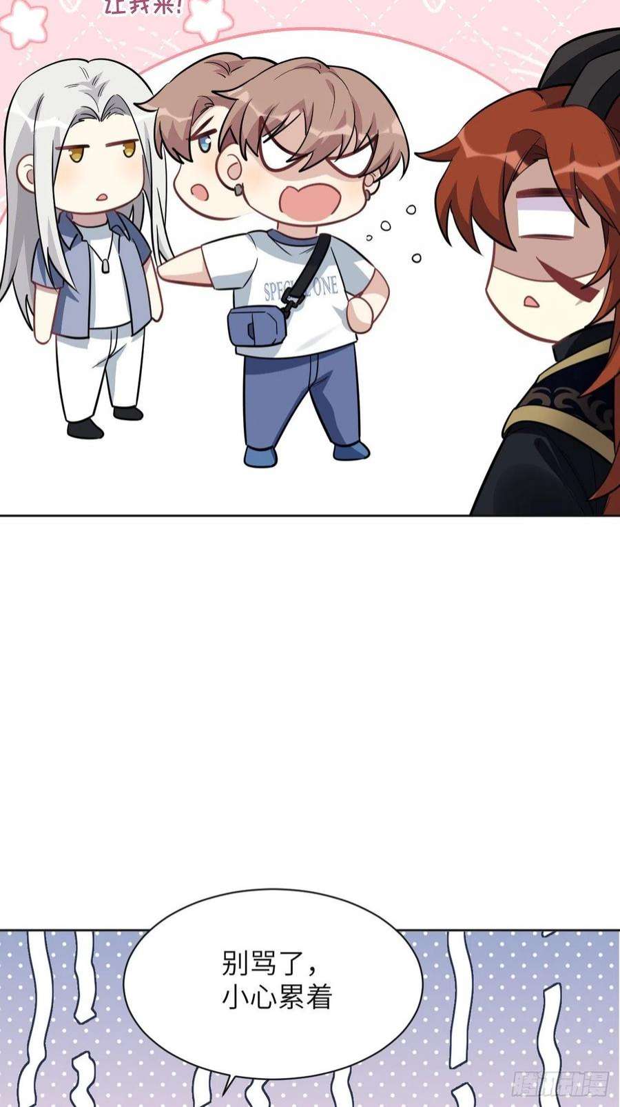 美攻在上56话：妖神灼冥