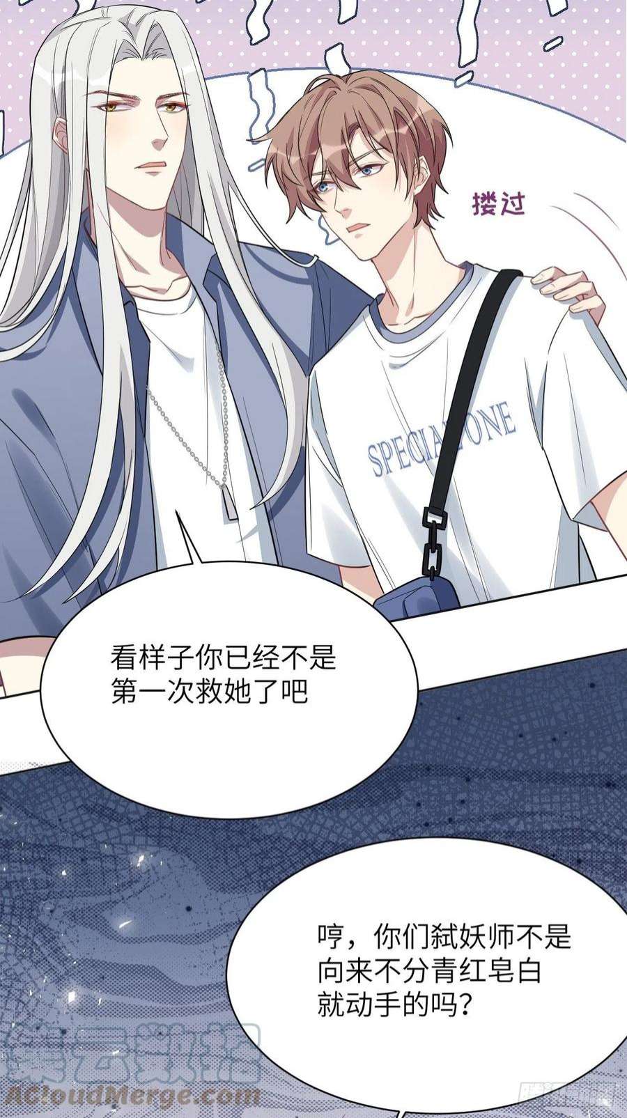 美攻在上56话：妖神灼冥