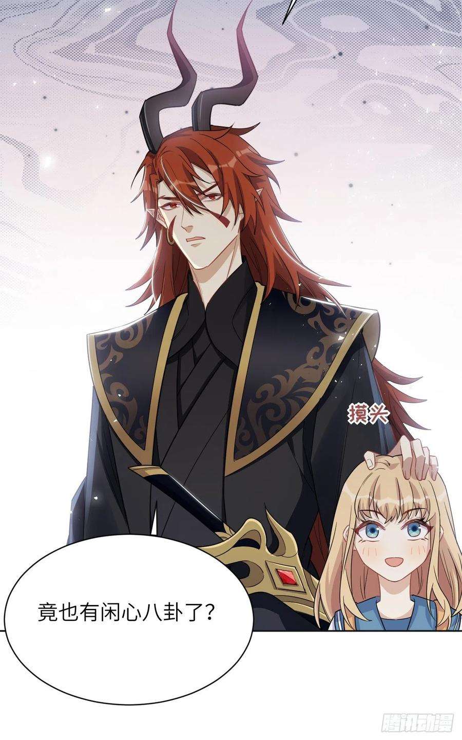 美攻在上56话：妖神灼冥