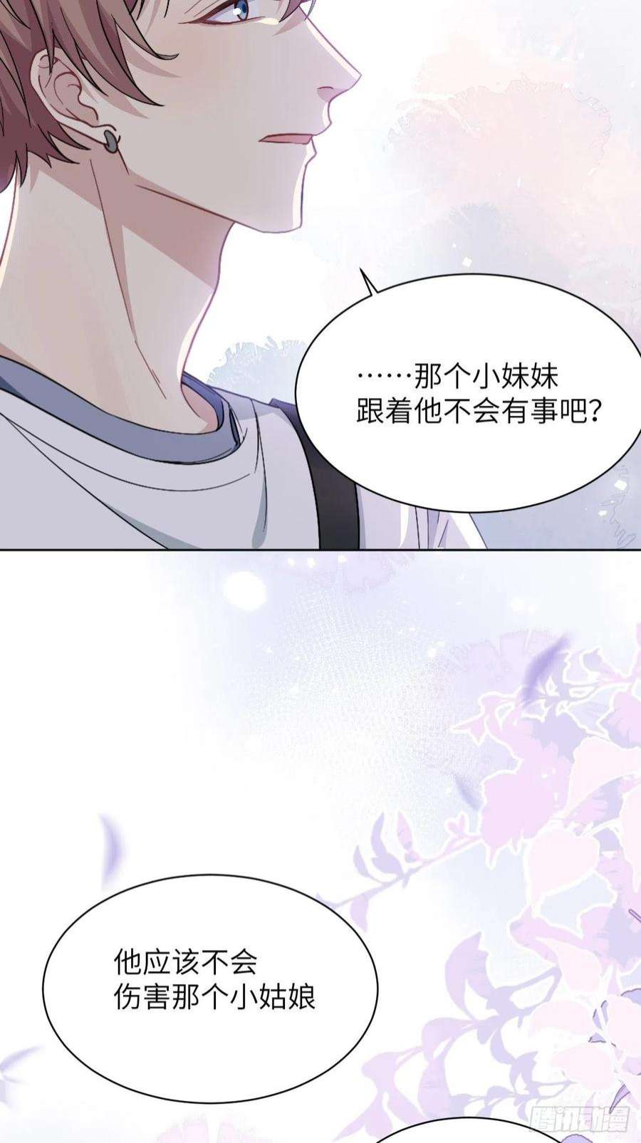 美攻在上56话：妖神灼冥