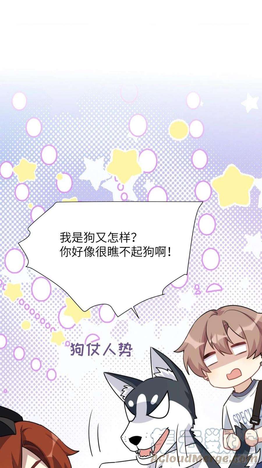 美攻在上56话：妖神灼冥