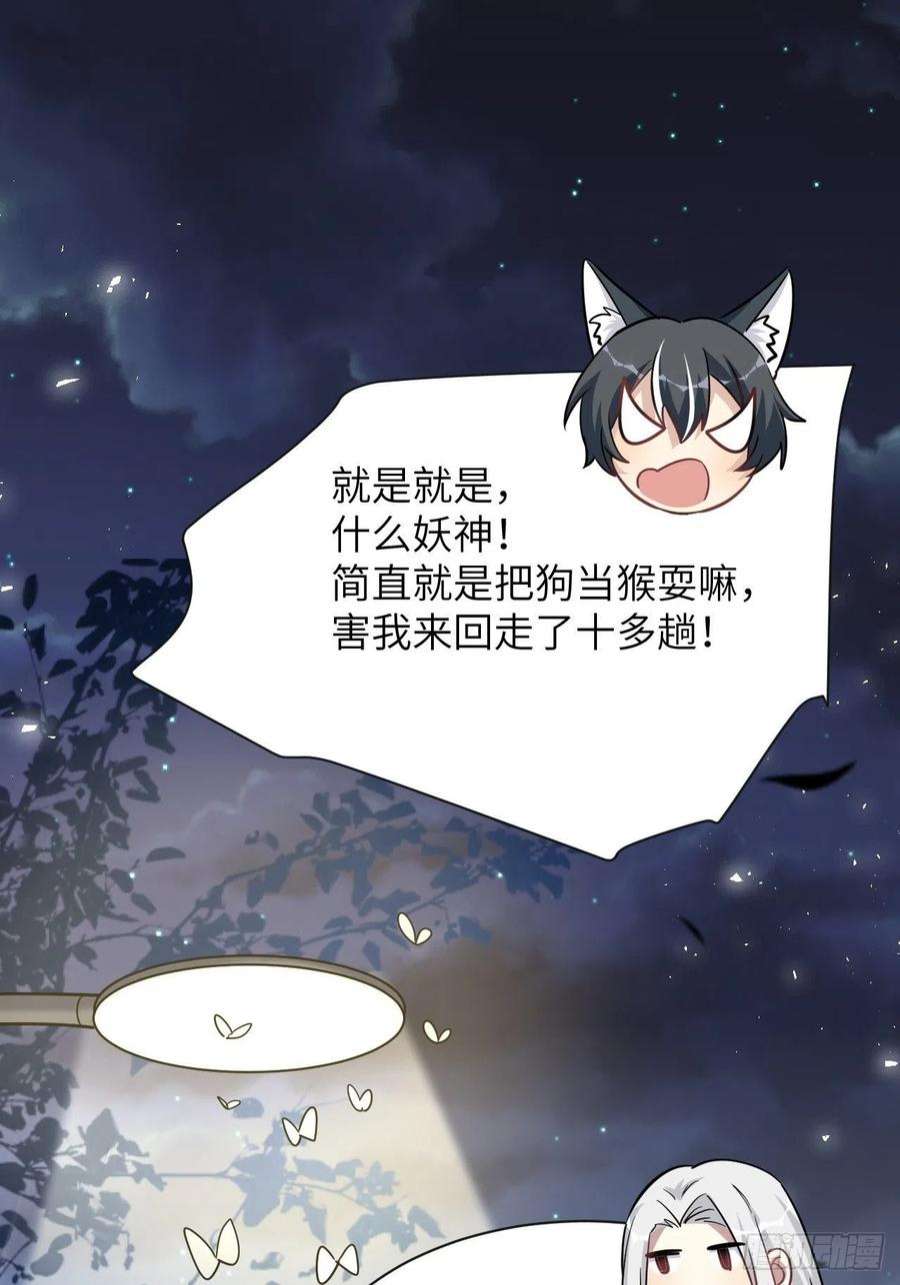 美攻在上56话：妖神灼冥