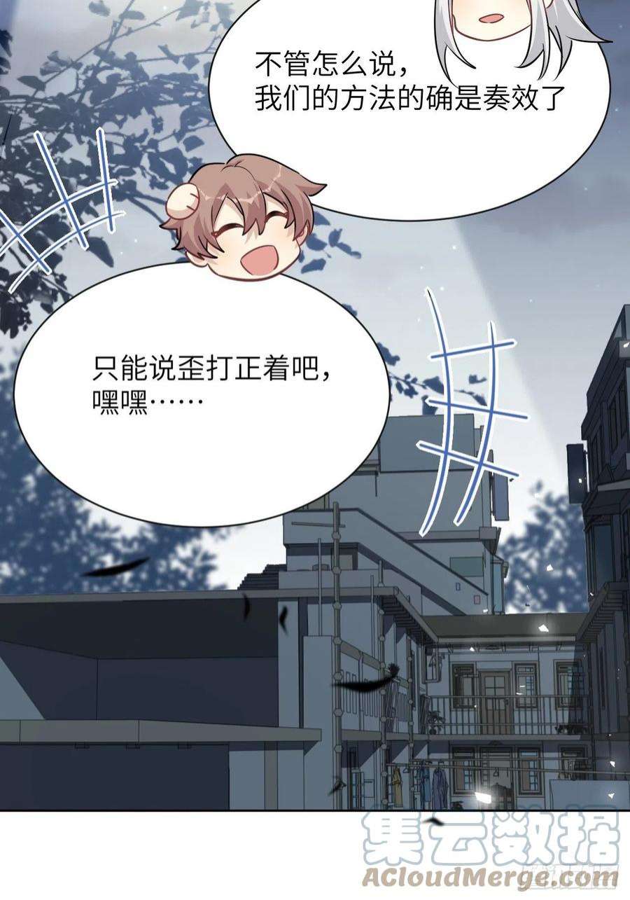 美攻在上56话：妖神灼冥