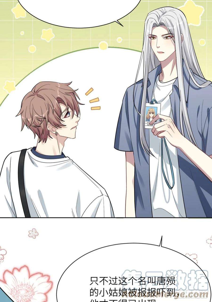 美攻在上56话：妖神灼冥