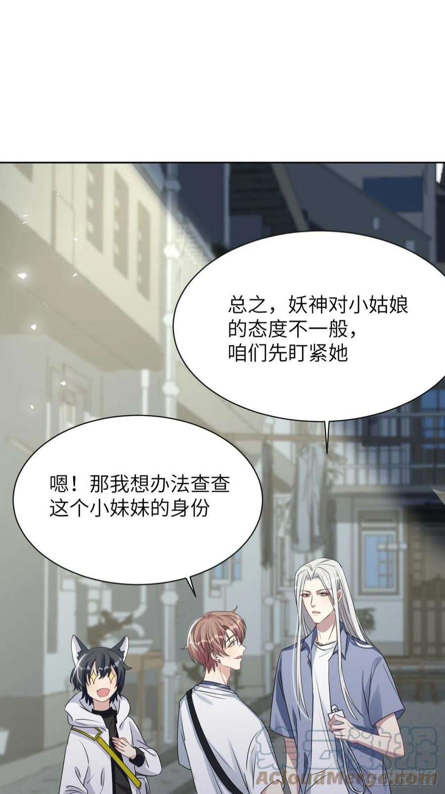 美攻在上56话：妖神灼冥