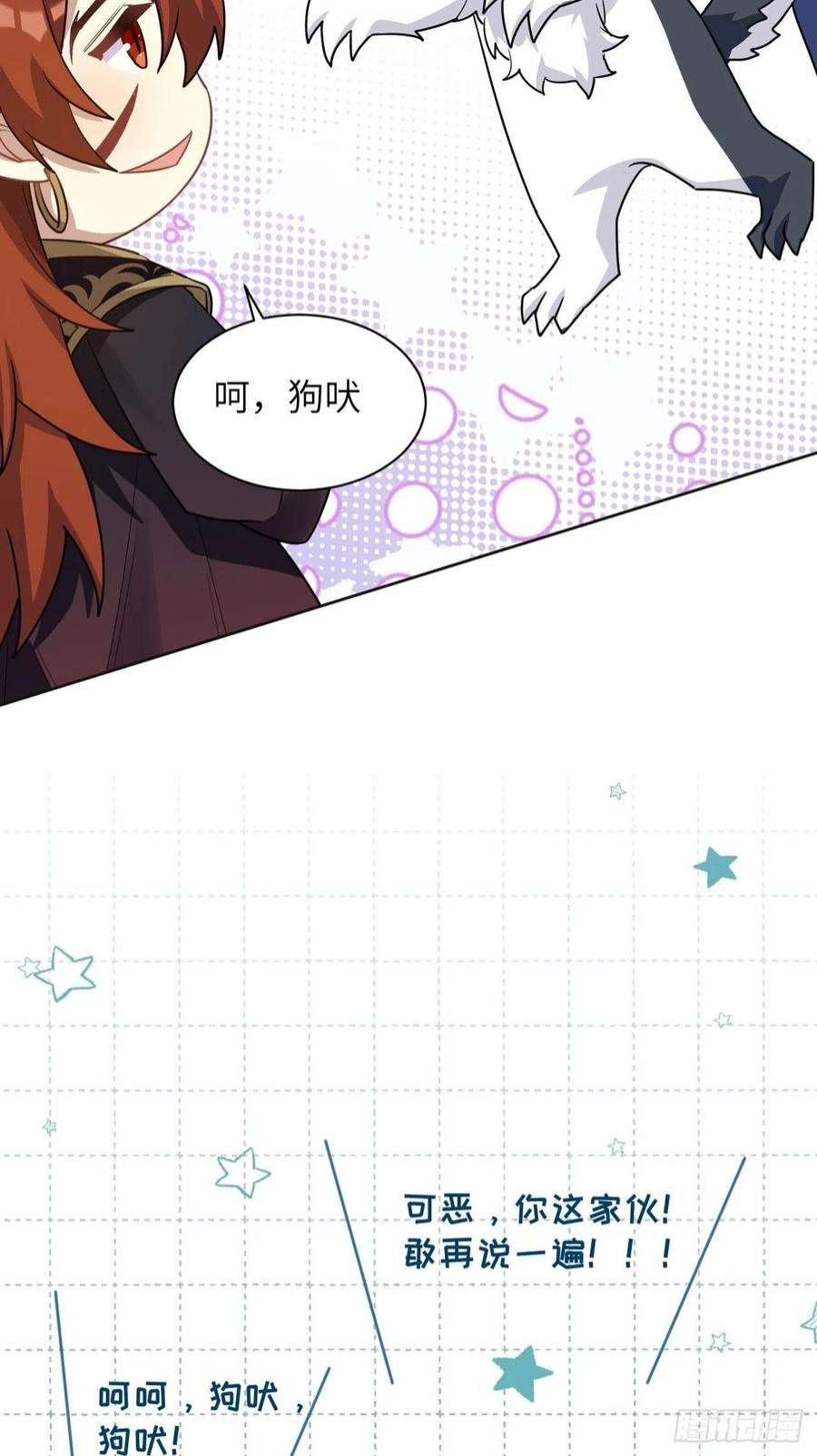 美攻在上56话：妖神灼冥