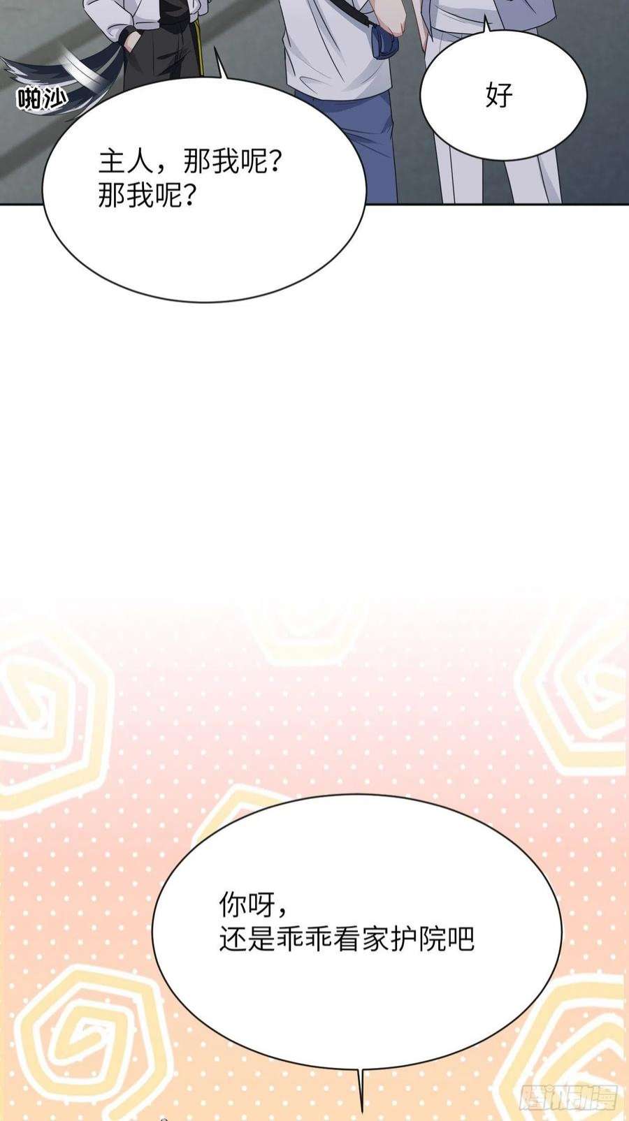 美攻在上56话：妖神灼冥