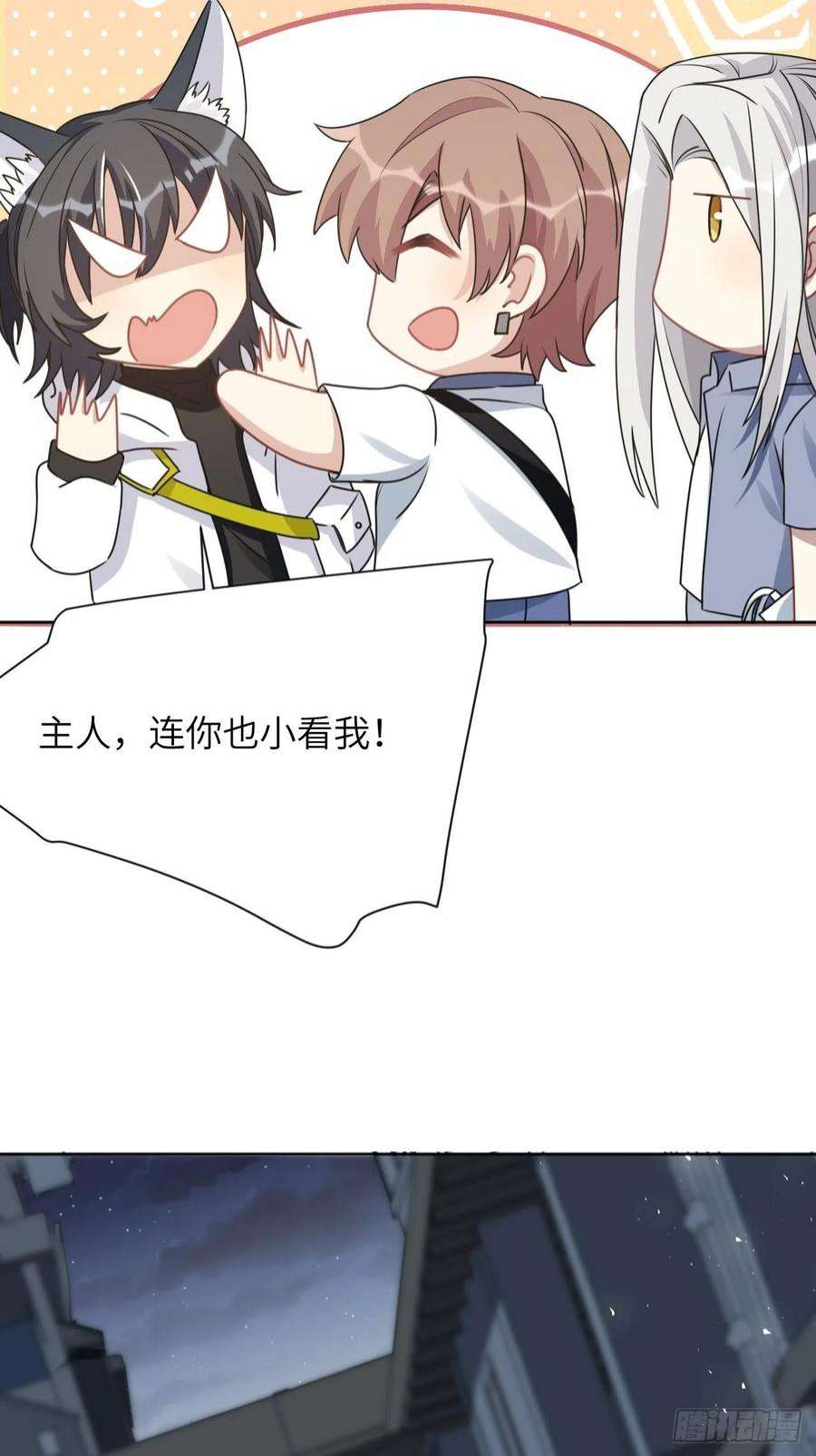 美攻在上56话：妖神灼冥