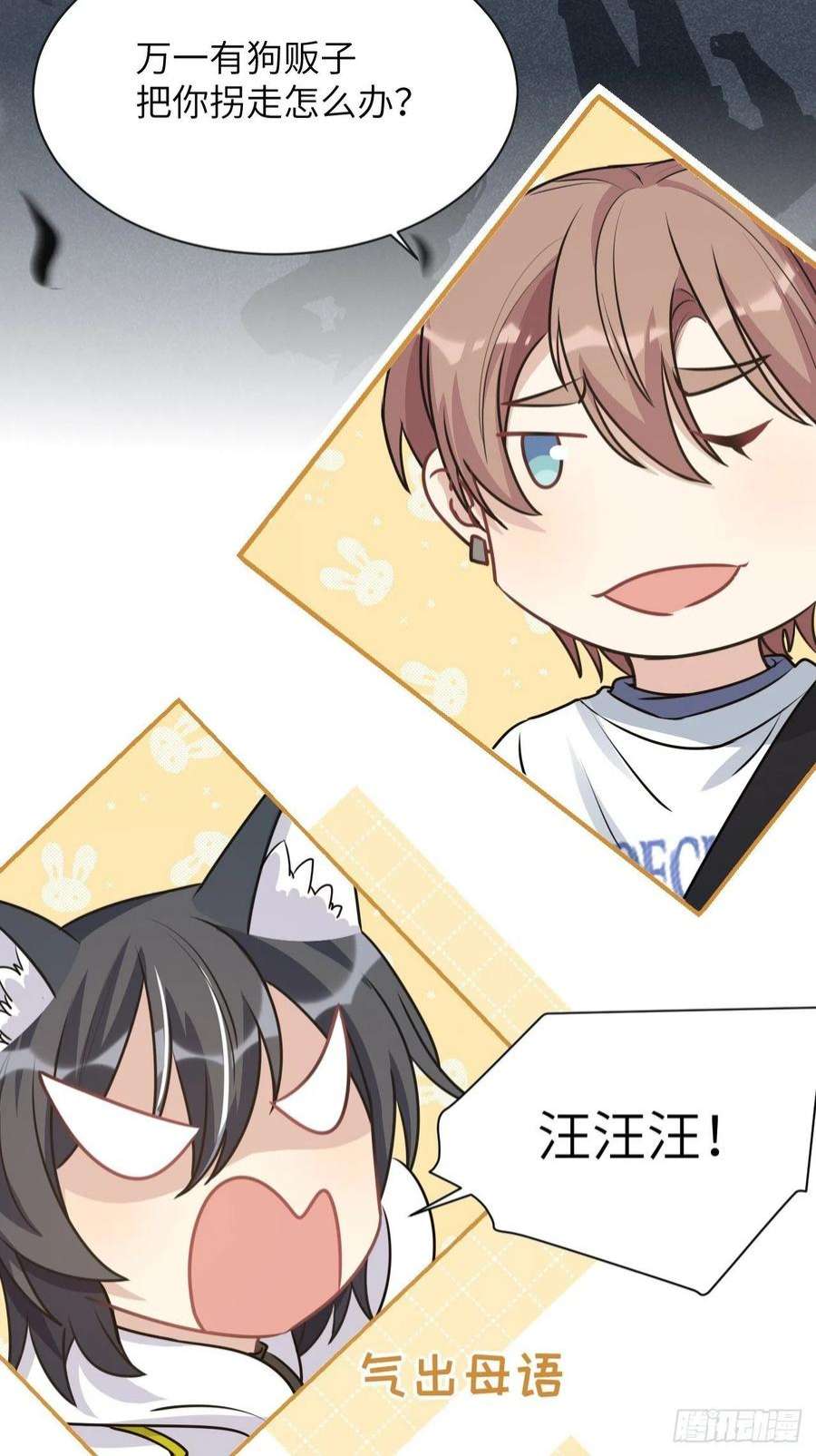 美攻在上56话：妖神灼冥