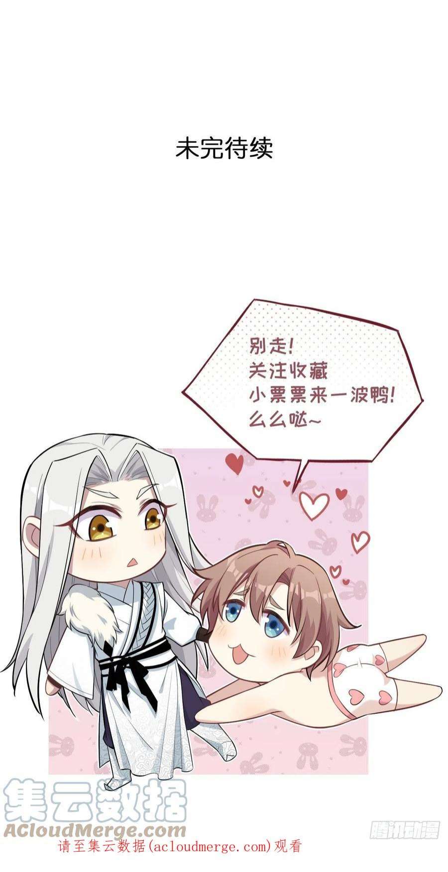 美攻在上56话：妖神灼冥