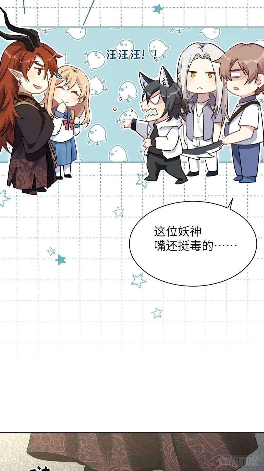 美攻在上56话：妖神灼冥