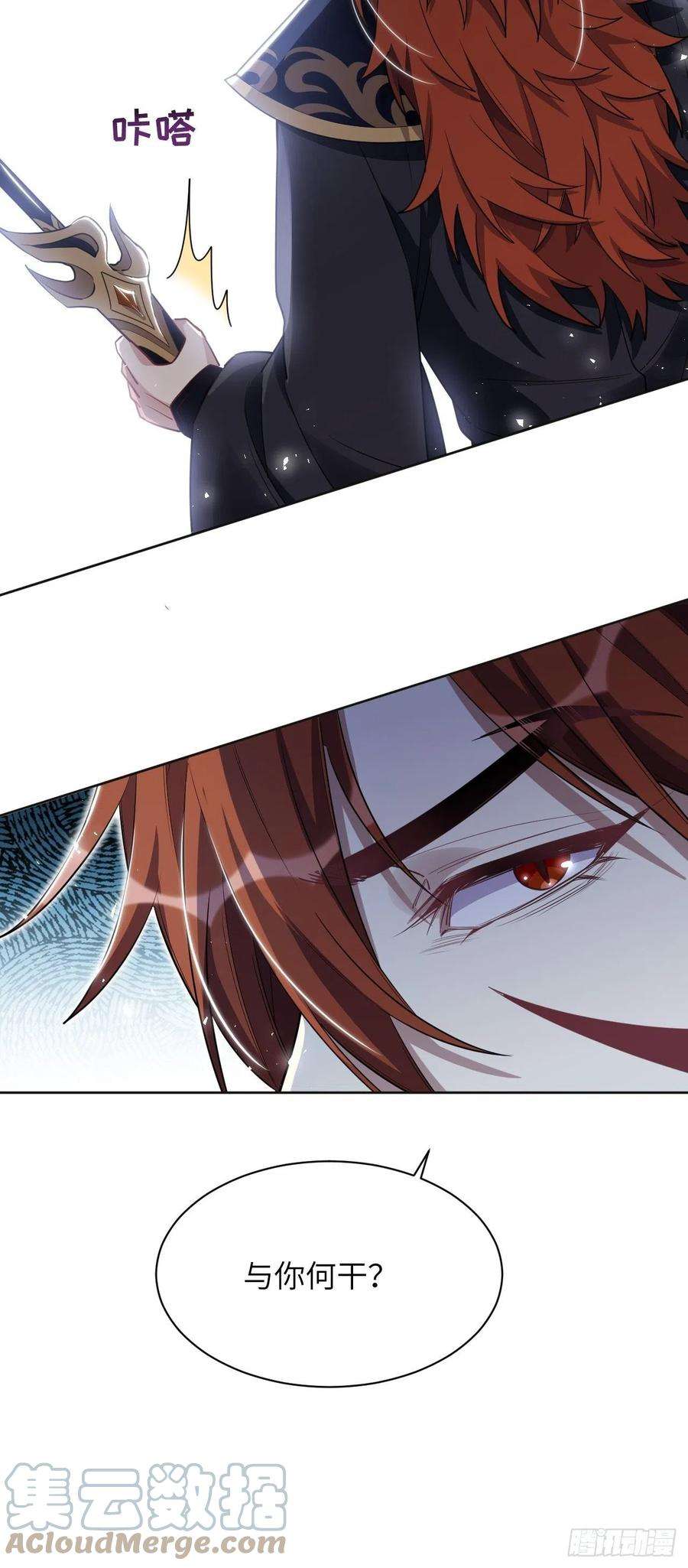 美攻在上56话：妖神灼冥