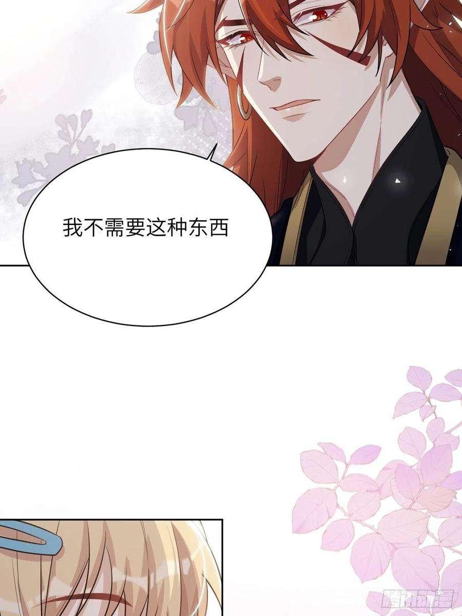 美攻在上57话：神妖灼冥（六）