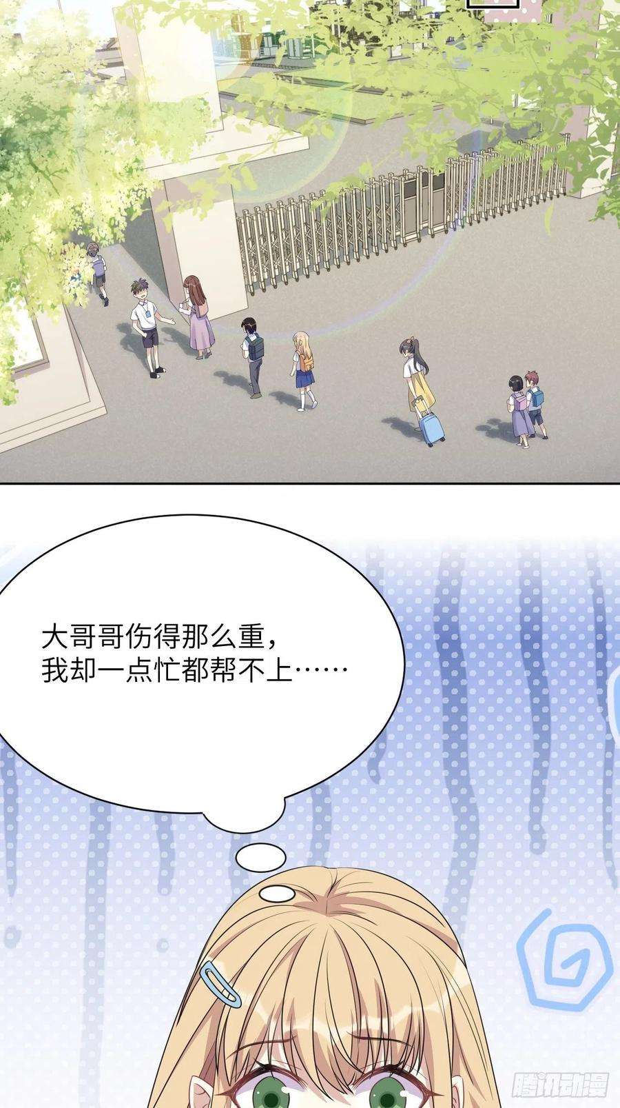 美攻在上57话：神妖灼冥（六）