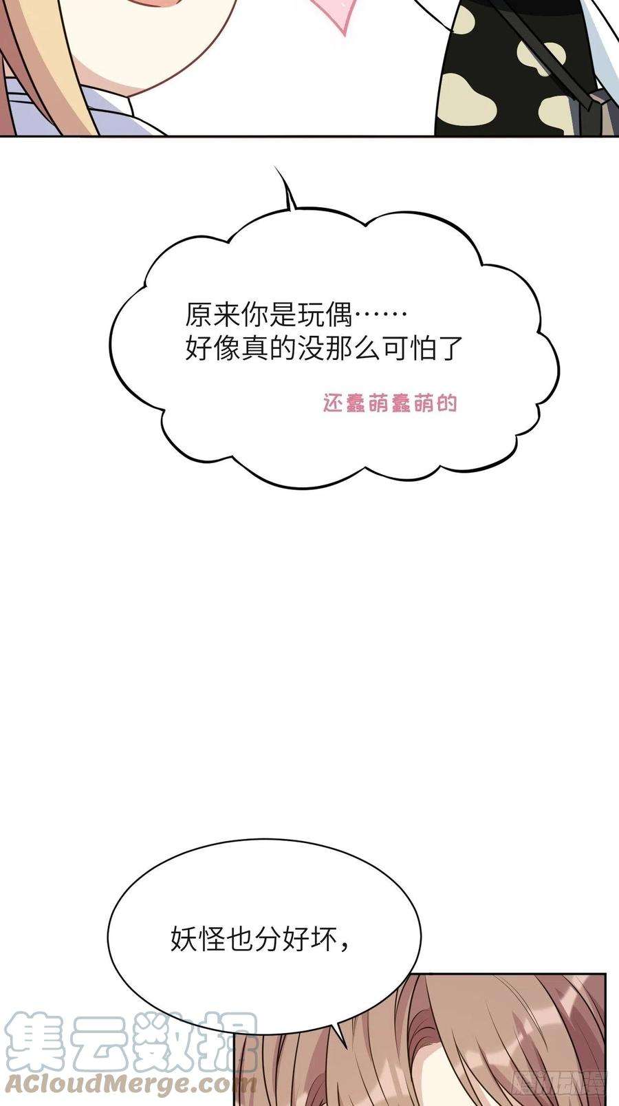 美攻在上58话：妖神冥灼（七）