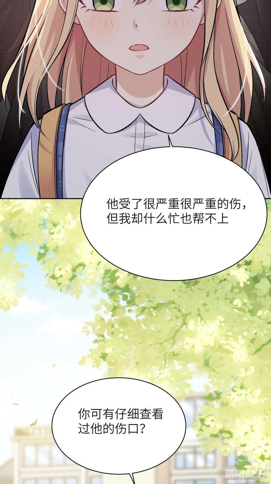 美攻在上58话：妖神冥灼（七）