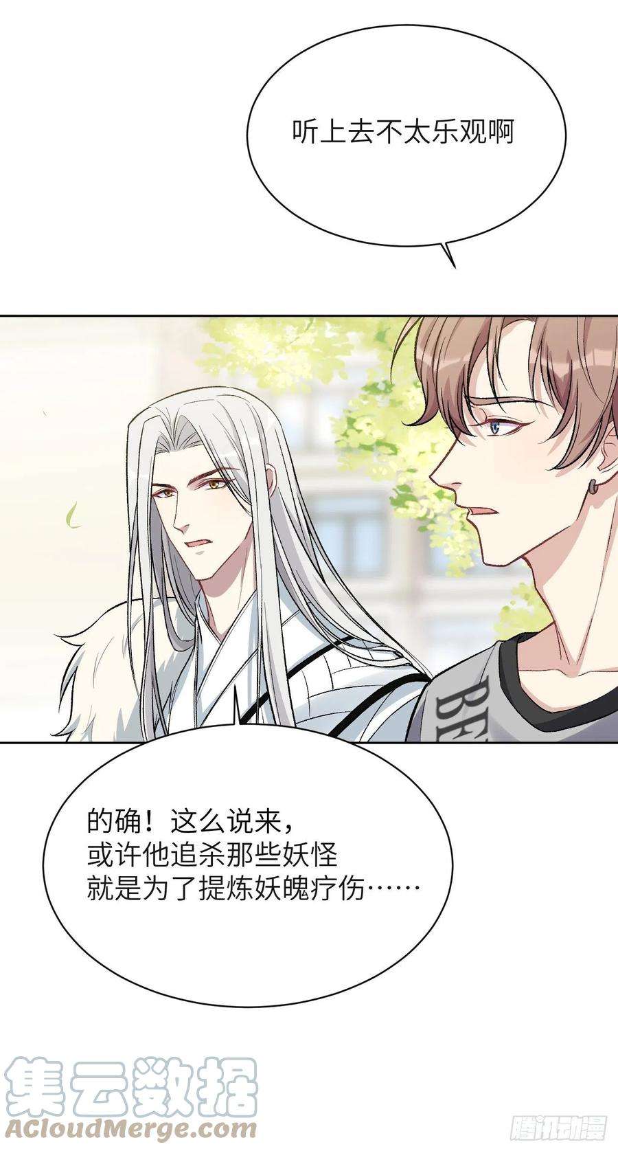 美攻在上58话：妖神冥灼（七）