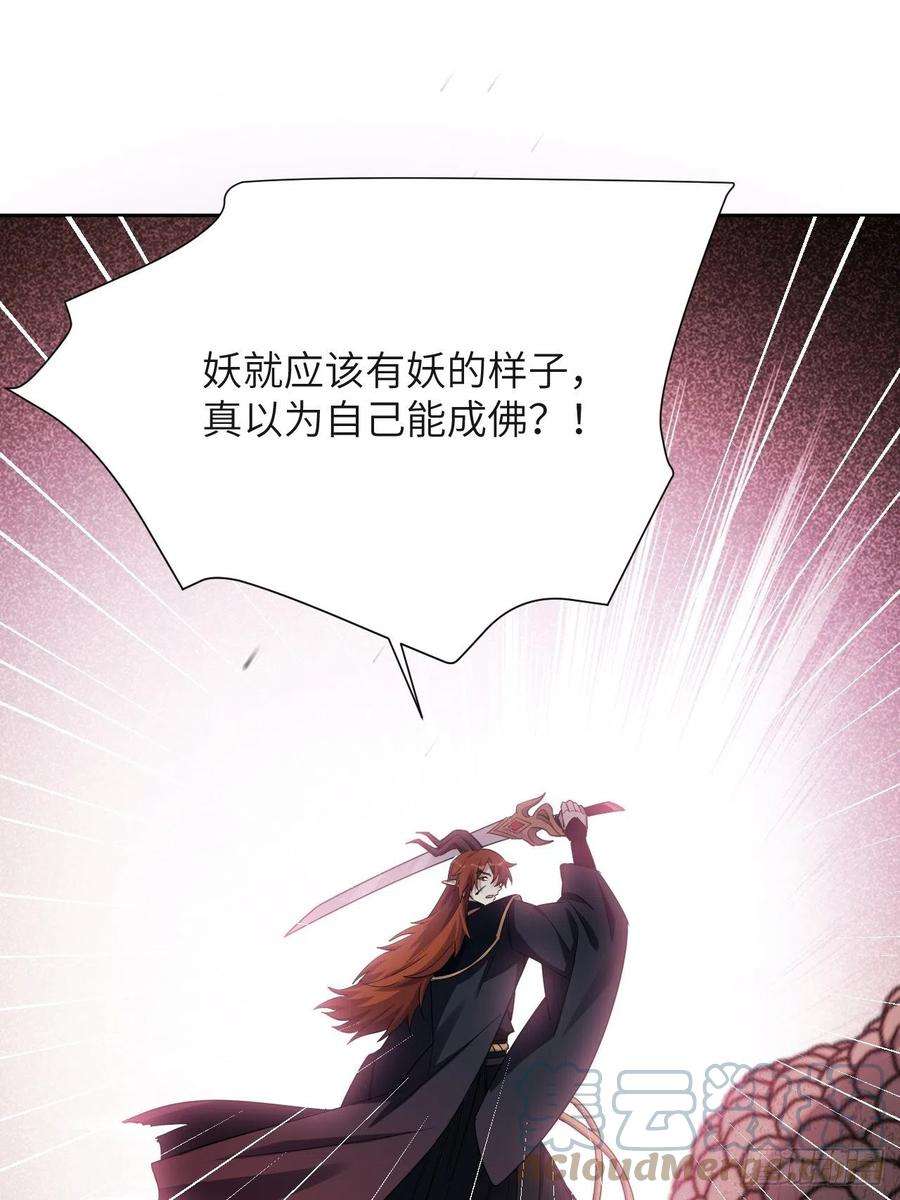 美攻在上58话：妖神冥灼（七）