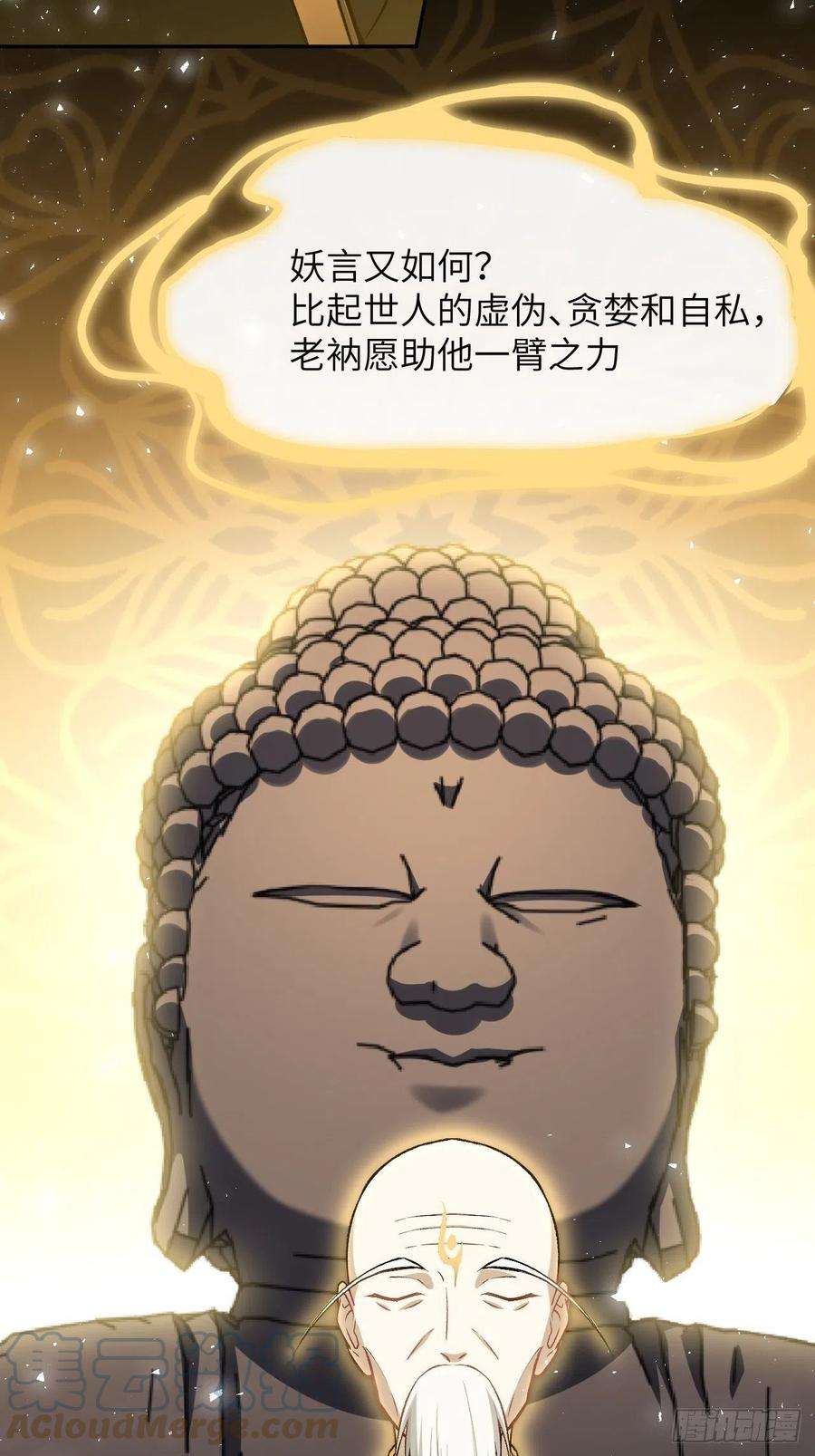 美攻在上58话：妖神冥灼（七）