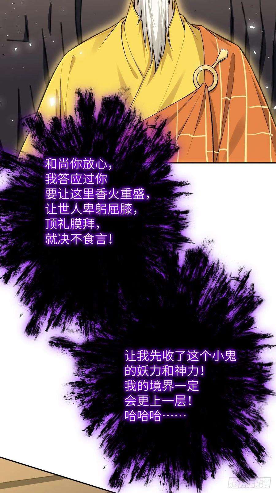 美攻在上58话：妖神冥灼（七）