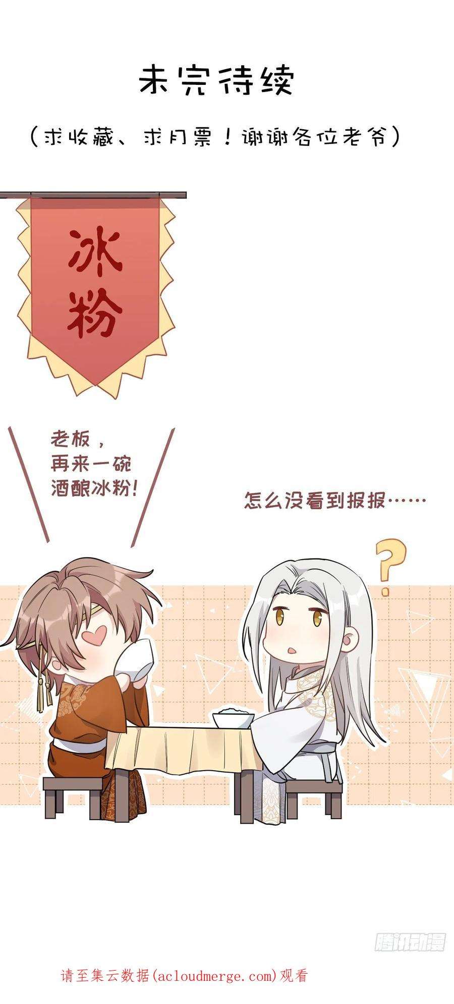 美攻在上58话：妖神冥灼（七）