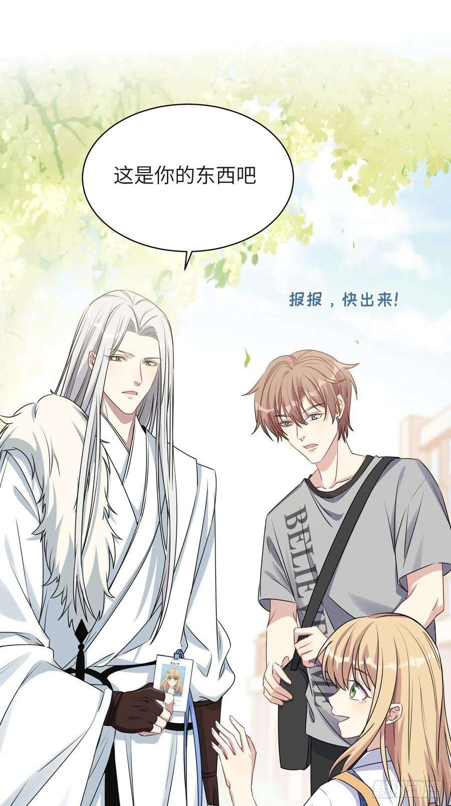 美攻在上58话：妖神冥灼（七）