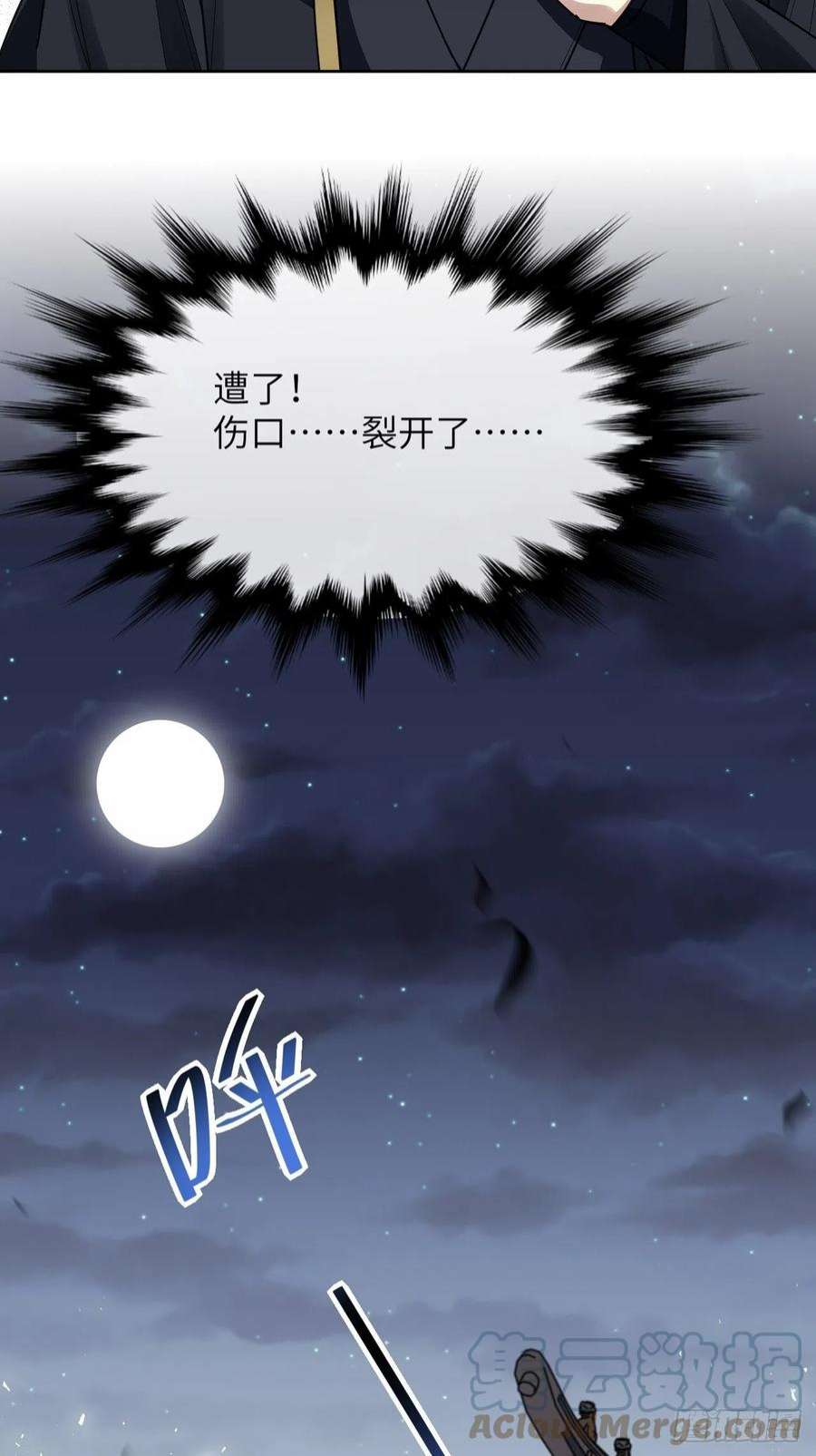 美攻在上59话：妖神灼冥（八）